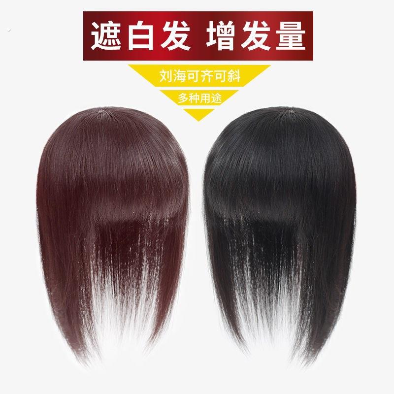 头顶补发片女头发稀少遮盖发缝自然前额齐浏海遮白发假发片彷真发