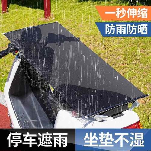 电动车遮阳帘防晒防雨罩机车电动车遮阳伞坐垫隔热防晒板遮雨板