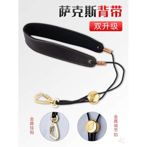 萨克斯双肩背带挂带脖带吊带中音次中音高音萨克斯电吹管背带肩带