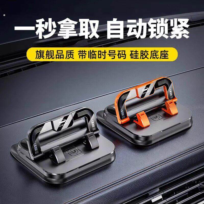 车载手机支架号码牌二合一吸盘式仪表台中控台防抖多功能通用导航
