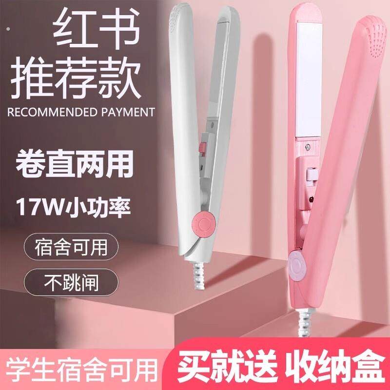 迷你直发器卷发棒直卷两用小夹板烫发棒刘海电卷棒直板夹宿舍便携