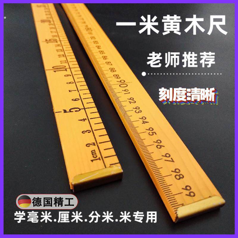 一米黄木尺教学教具木质用尺家用量布量衣裁布1米直尺裁缝量布尺