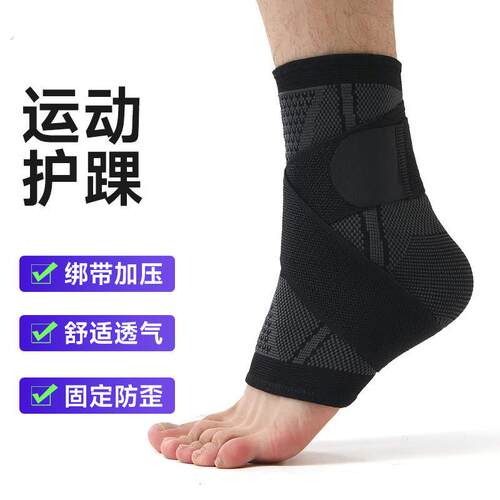 护踝脚踝扭伤护具专业运动绷带防崴脚腕恢复保护套踝关节固定器