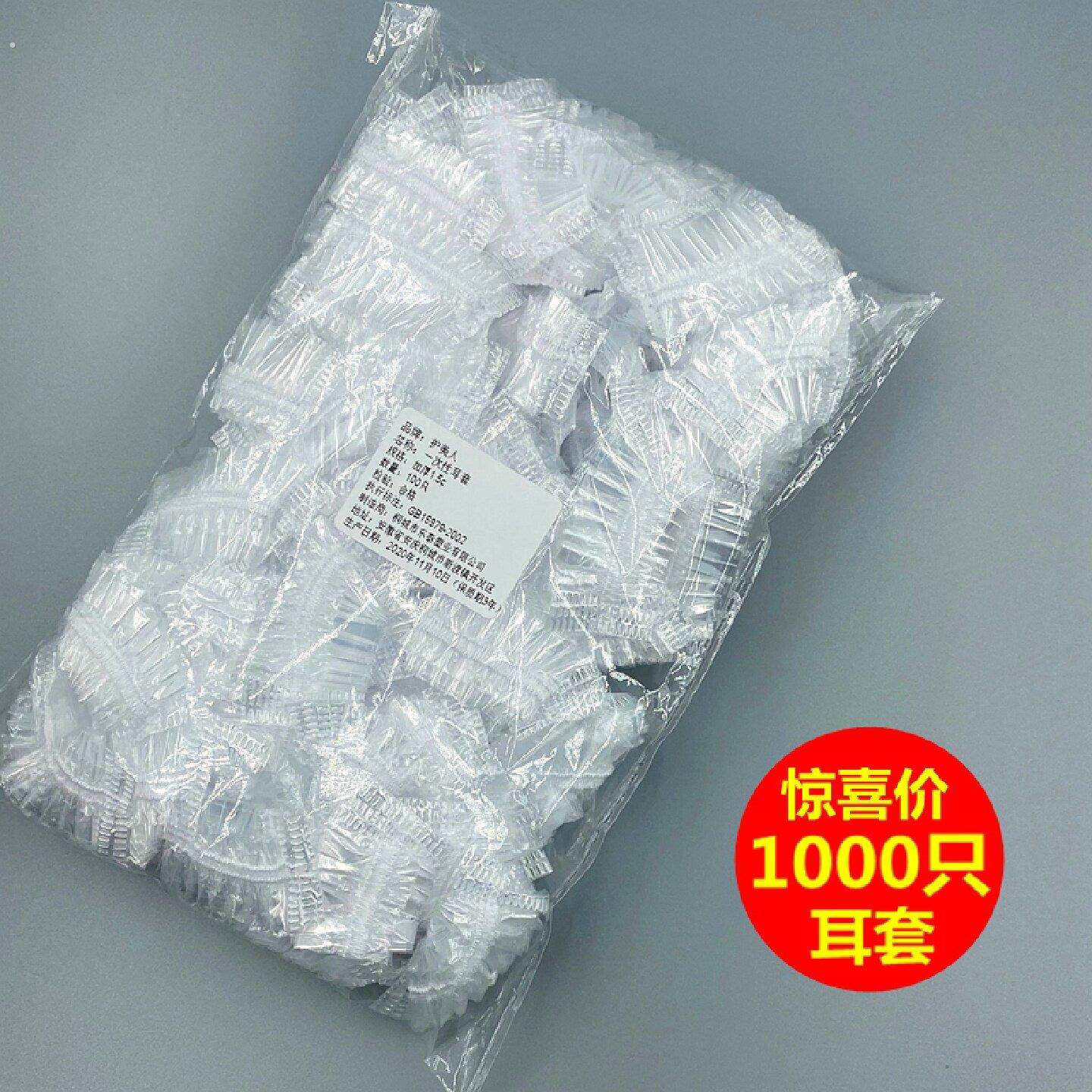 1000祇一次性耳套耳罩塑料防水焗油染美发打耳洞洗澡护耳朵松紧口