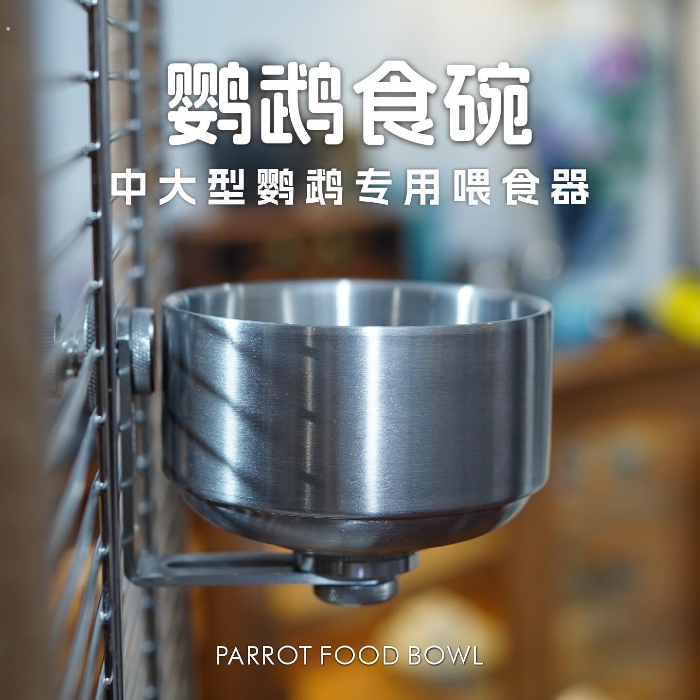 鹦鹉喂食器宠物鸟用食碗中大型304不锈钢耐啃防摔鸟食盆鸟笼用品图片