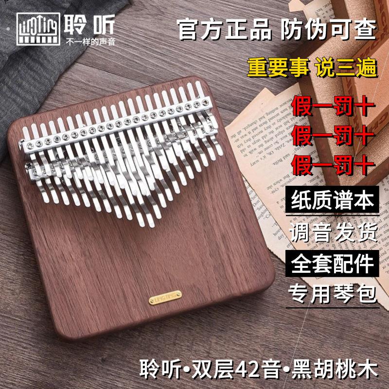 聆听42音半音阶拇指琴卡林巴琴胡桃木听月初学者入门板式手指琴