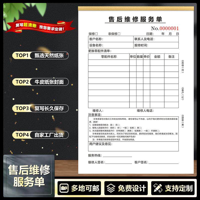 售后维修服务单通用上门维护服务报价单二联三联售后维修派工单
