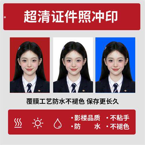 证件照冲洗打印重新大1寸2寸高清洗照片报名入学照登记照片换底色