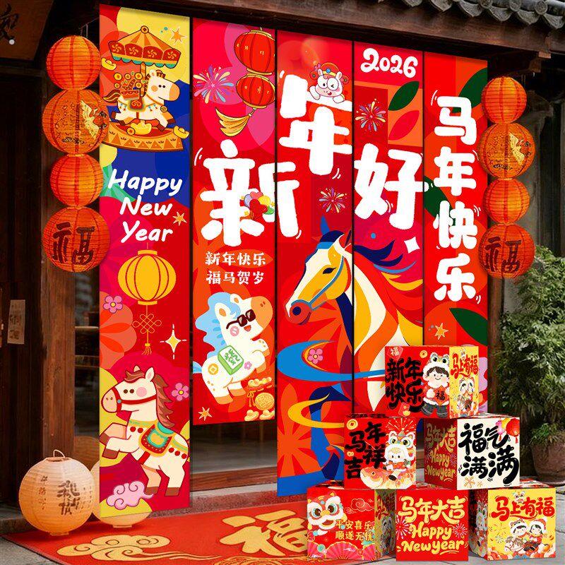马年幼儿园元旦氛围2026新年场景装饰品挂布条幅拍照道具地堆盒子
