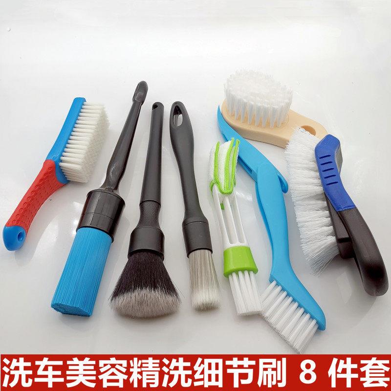 汽车用内饰清洗工具洗车刷子套装大全扫灰精洗细节软毛硬毛清洁刷