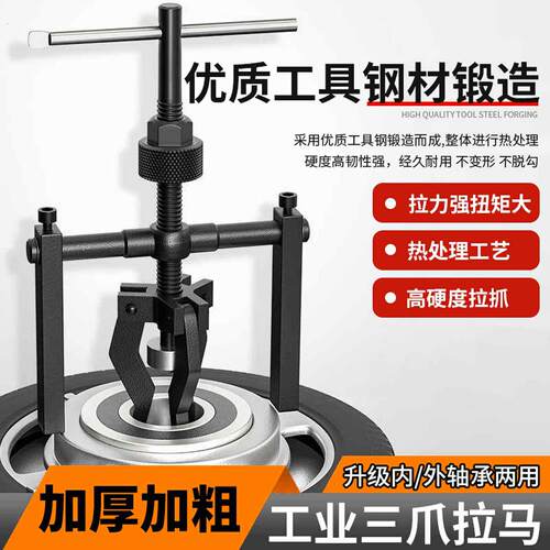 内孔轴承拉马内圆内齿拉拔器三爪拉码器拆轴承拉玛专用工具拆卸器