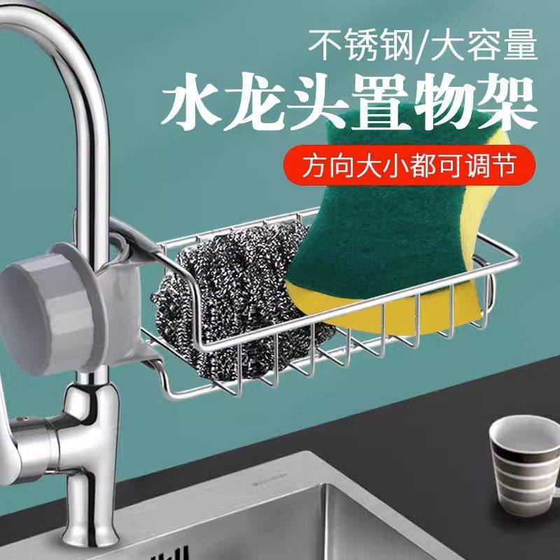 厨房卫生间水龙头不锈钢置物架水池收纳洗碗沥水架子水槽抹布篮,厨房/烹饪用具,厨房置物架/置物柜/角架,淘宝优惠券,粉丝福利购,淘宝优惠卷