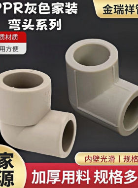 PPR灰色家装管件20/25/32/40/50/63/75/90/110异径弯头冷热水配件