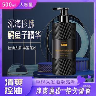 [到手2]美丝叶氨基酸鱼子酱控油丰盈蓬松洗发水留香柔顺洗发露