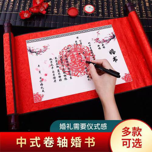 订婚书下聘书中式送日子复古定婚中国风卷轴婚书手卷订婚结婚用品