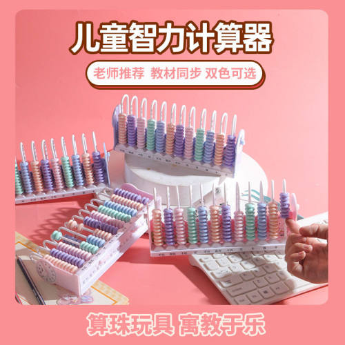 12行计数器算盘小学生二三年级儿童珠心算学具算珠数学教具加法