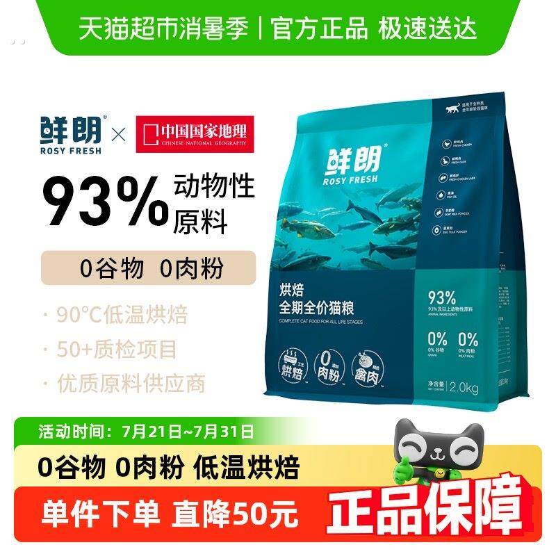 鲜朗猫粮低温烘焙猫粮无谷幼猫成猫奶糕蓝猫布偶营养,宠物/宠物食品及用品,猫全价风干/烘焙粮,淘宝优惠券,粉丝福利购,淘宝优惠卷