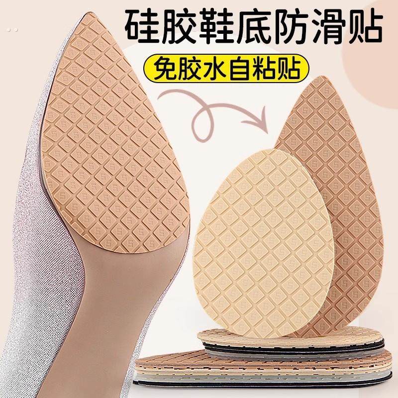 鞋底防滑贴真皮鞋前掌防磨贴高跟鞋磨损换底加厚硅胶贴自粘消音垫