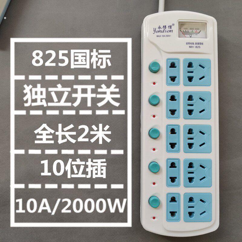 带线纯铜芯排插电源拖线板独立开关电压表家用插排接线板