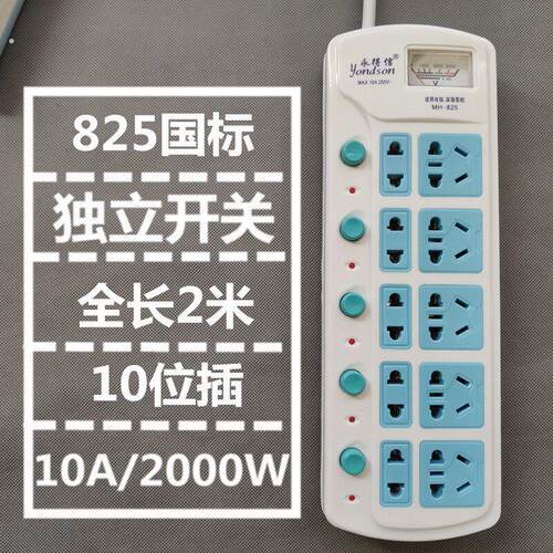 带线纯铜芯排插电源拖线板独立开关电压表家用插排接线板
