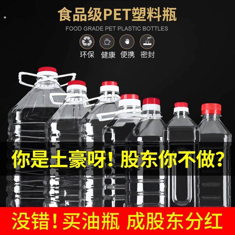 塑料瓶装酒米酒瓶空瓶白酒一斤两斤5斤装透明桶装10斤酒桶空酒壶