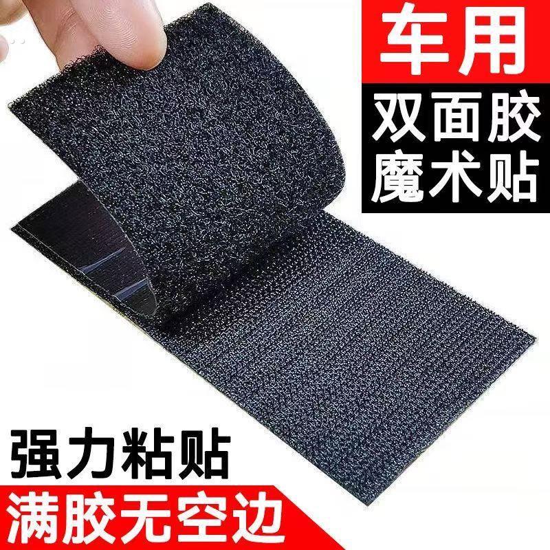 双面胶魔术贴强力自粘胶带固定汽车坐垫移位脚垫背胶沙发垫防滑贴