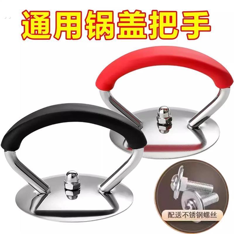 厨房通用锅盖把手耐高温锅盖帽提手不锈钢硅胶防烫玻璃把手配件款