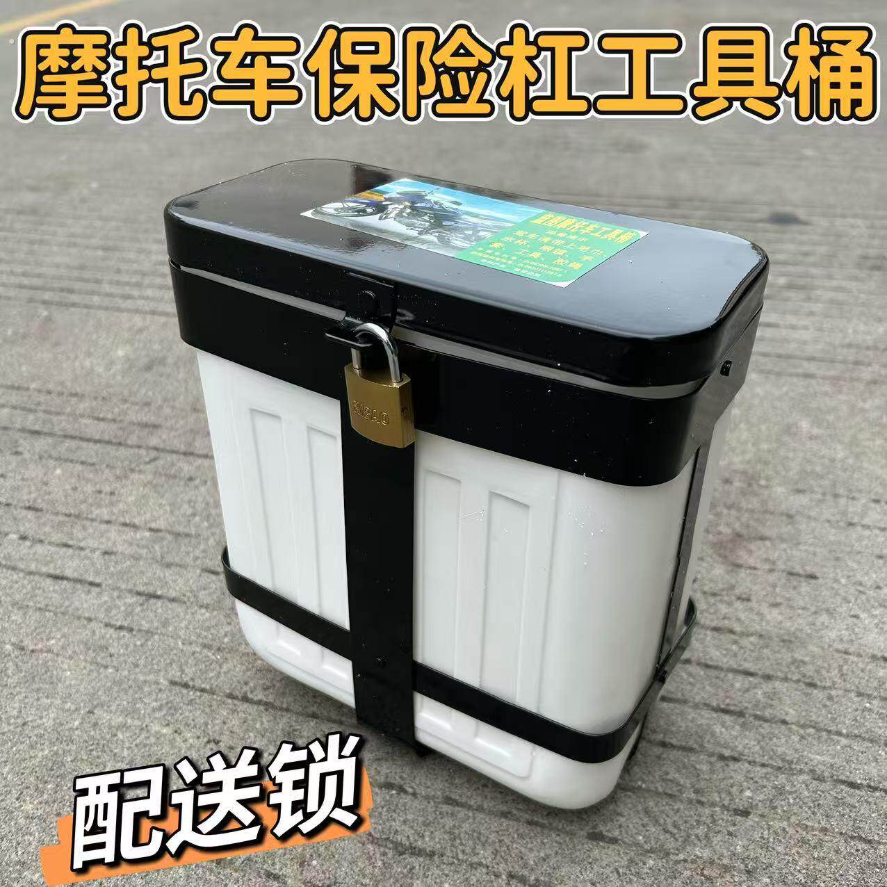 摩托车保险杠工具箱加厚水杯盒可上锁置物箱125随身多功能储物桶