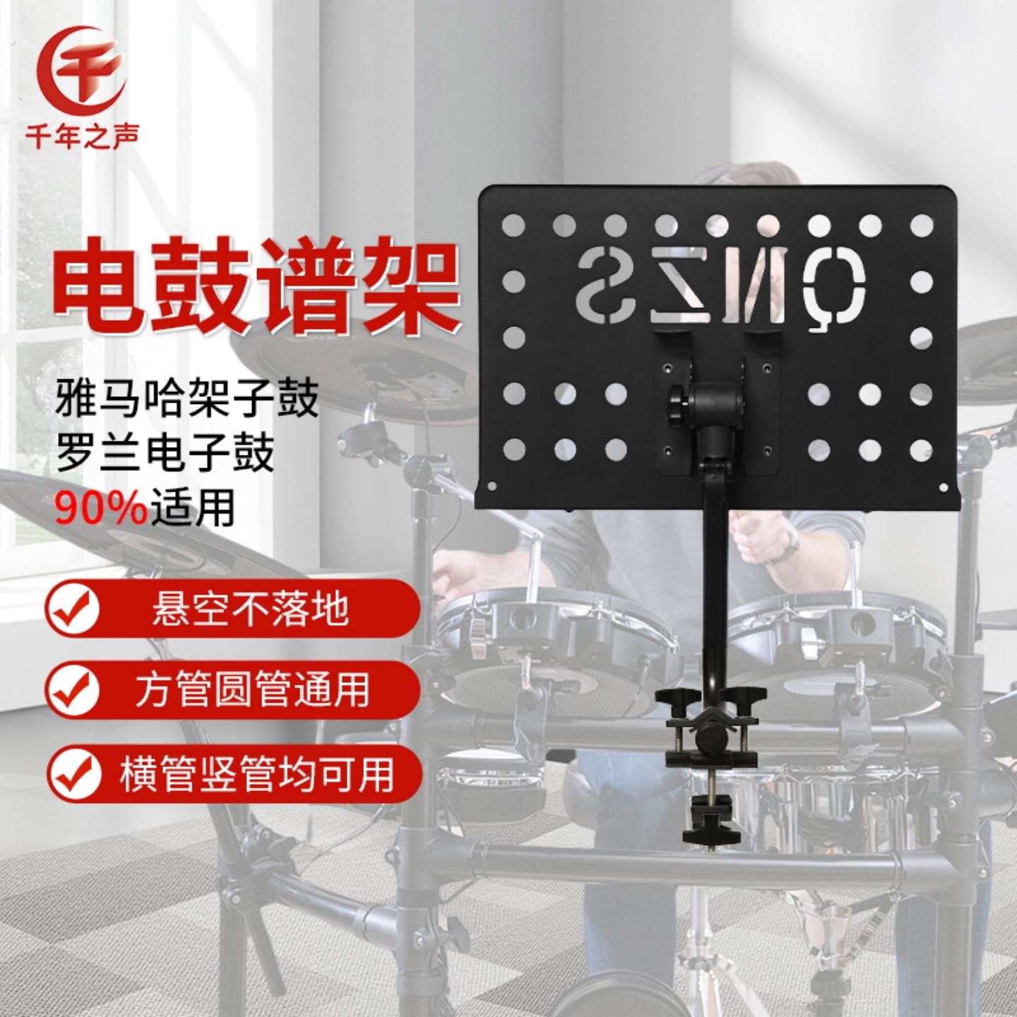 电鼓专用悬谱架可扩展式万能夹 防尘罩谱架组横竖杆通用 三孔双