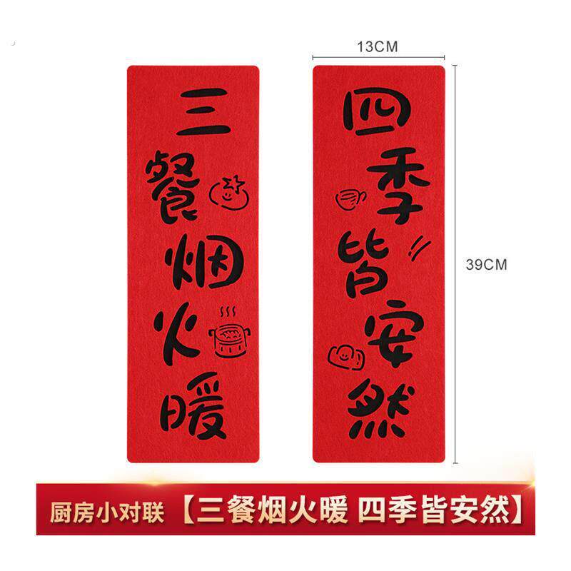 蒸蒸日上厨房灶台贴纸迷你对联门贴新年柜门装饰氛围布置乔迁之喜