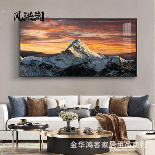 背有靠山客厅装饰画一整幅珠穆朗玛峰雪山风景办公室大气挂画有框