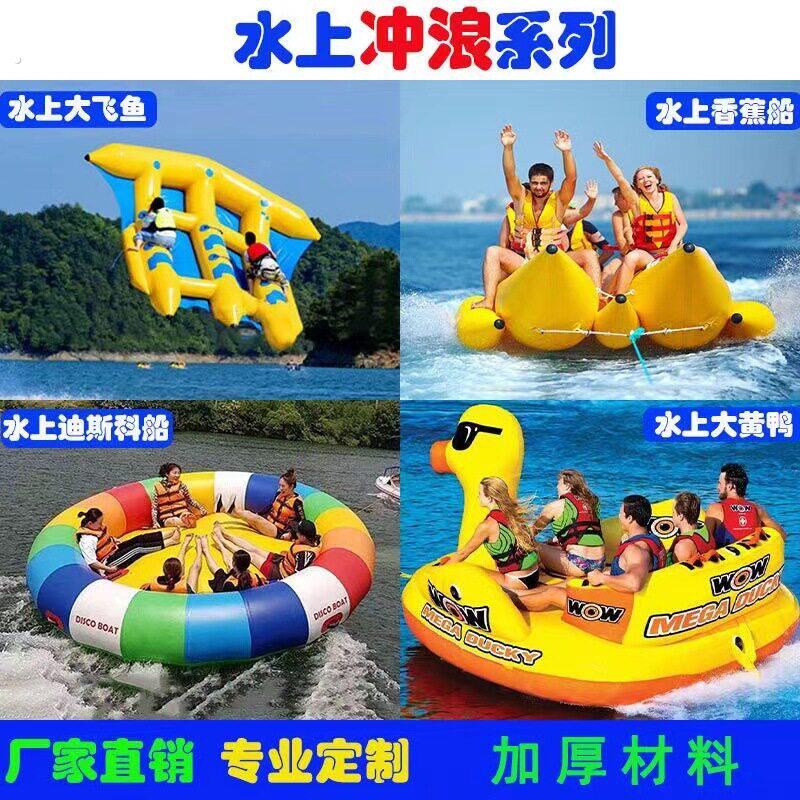 夏季水上充气船香蕉船游乐园大型旋转拖拽飞船多人娱乐冲浪跷跷板