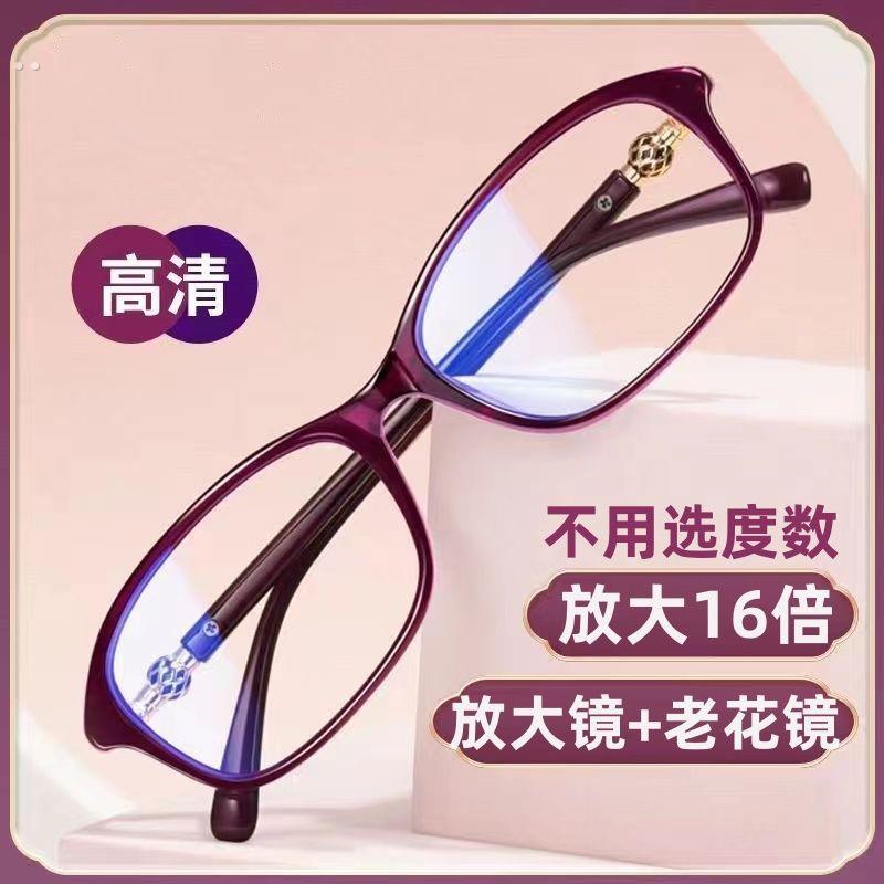 高清放大16倍放大镜老花眼镜中老年看近阅读专用防蓝光超轻