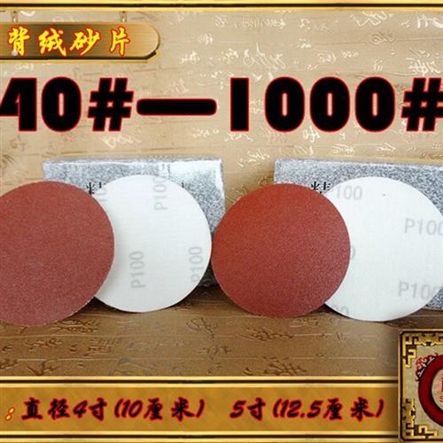 背绒片砂轮片磨光片电动气动角磨机托盘砂纸片专用4寸圆盘植绒片