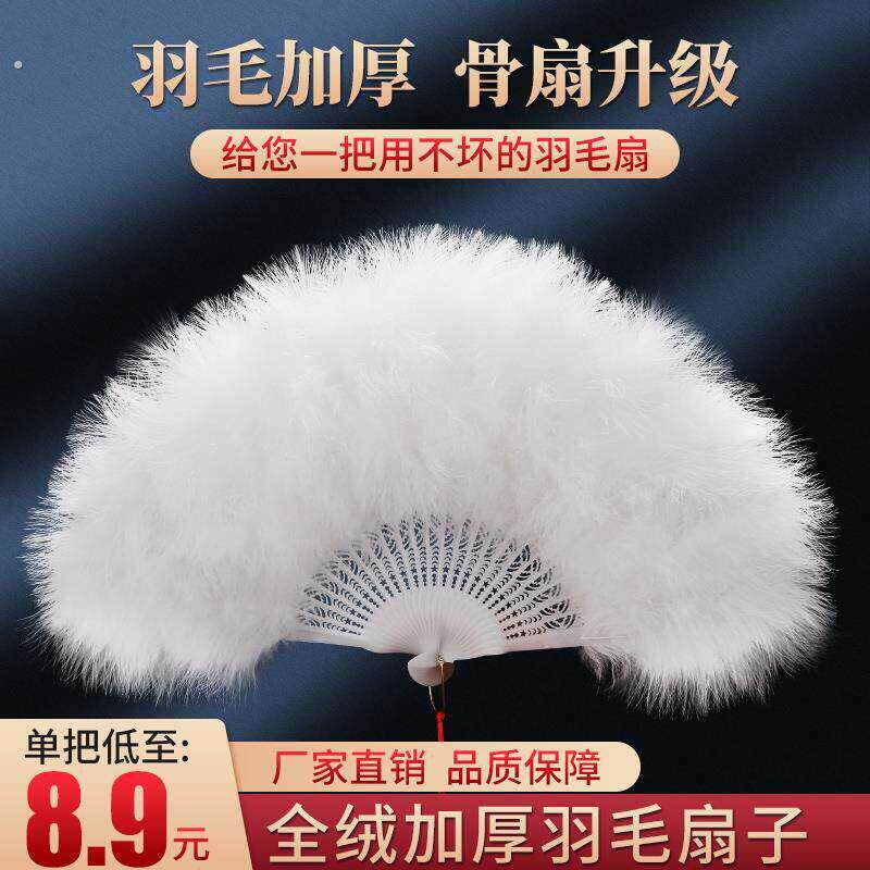 白色羽毛扇子全绒加厚旗袍走秀折扇羽帝精品夜上海古风舞蹈折扇