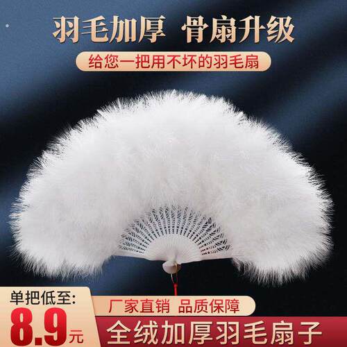 白色羽毛扇子全绒加厚旗袍走秀折扇羽帝精品夜上海古风舞蹈折扇
