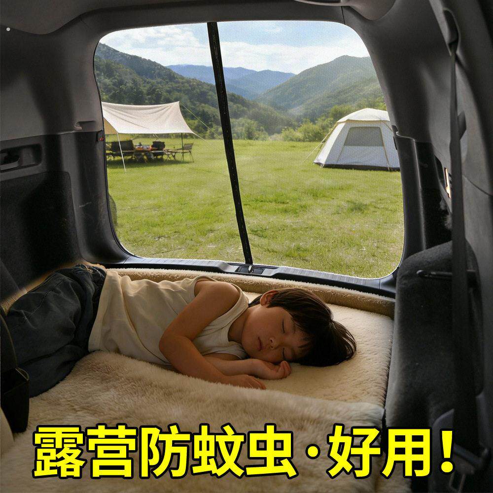 汽车后备箱防蚊帐自驾野炊露营装备夏季防蚊通风磁吸车用网纱门帘