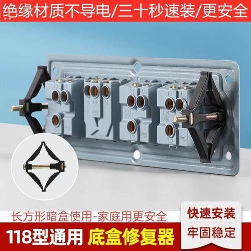 118型暗盒修复器底盒线盒固定神器开关插座接线盒修复盒内固定器