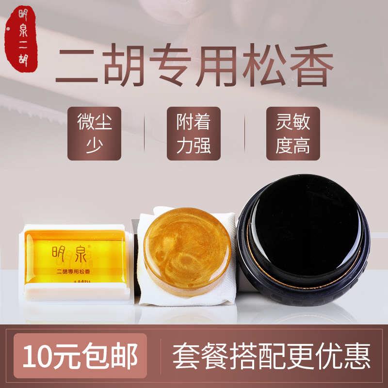 明泉牌盒装松香二胡大提琴小提琴配件弦乐器通用乐器拉