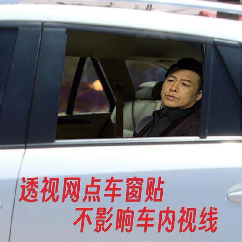 高启强狂飙玻璃车贴达康书记改装个性创意车窗贴隐私贴纸遮阳防晒
