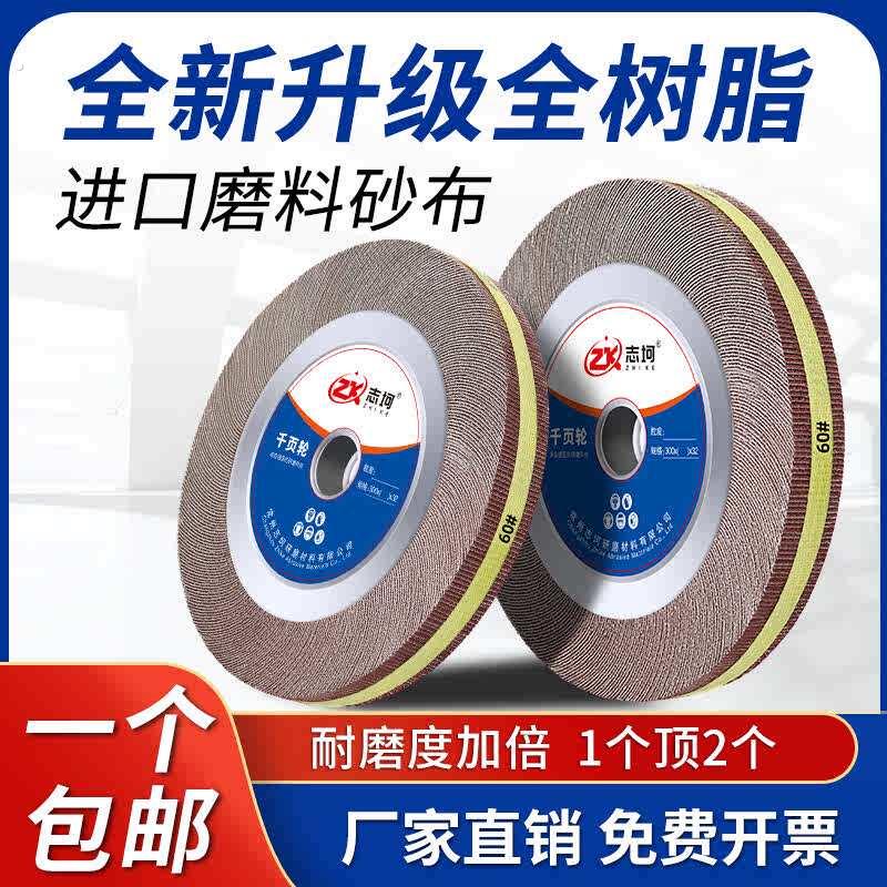 特级千叶轮砂纸打磨片轮叶轮抛光轮夹头砂布125-00轮页千不锈钢