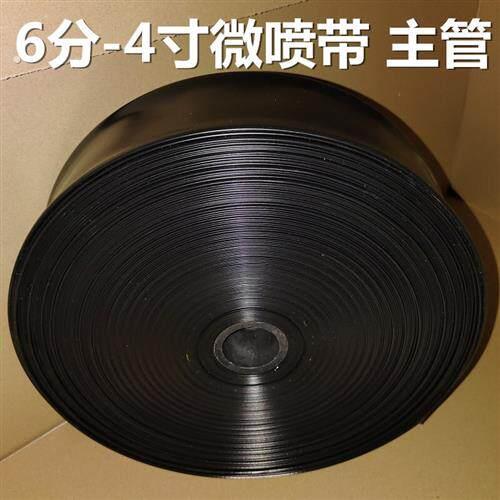 农用1寸 微喷带 喷灌带 滴灌带 雾化 滴灌管 喷水管节水灌溉接头