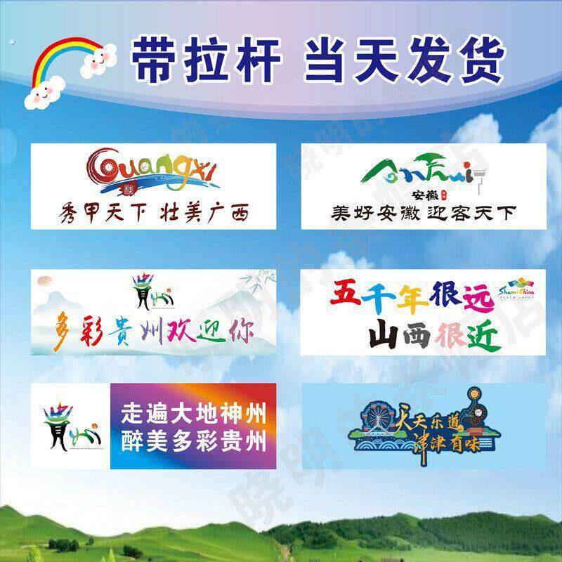 秀甲天下壮美广西手拉旗河北黑龙江好客山东徐州广西浙江贵州天津