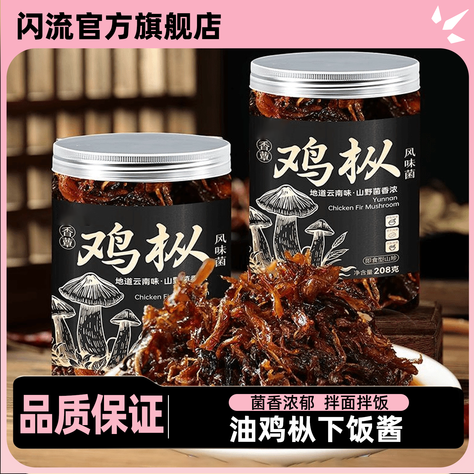 油浸鸡枞菌酱官方旗舰店