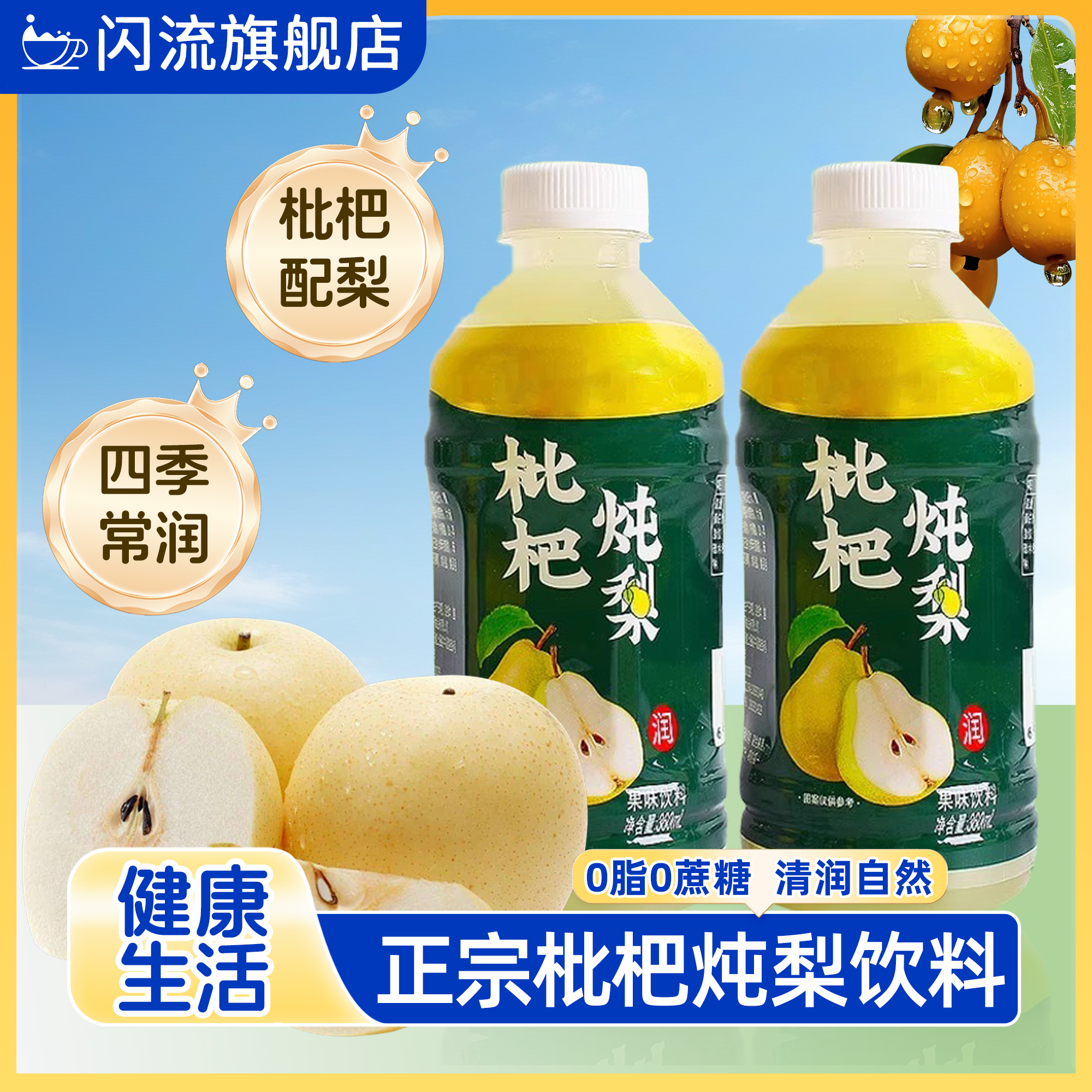 正宗枇杷炖梨饮料果汁整箱24瓶