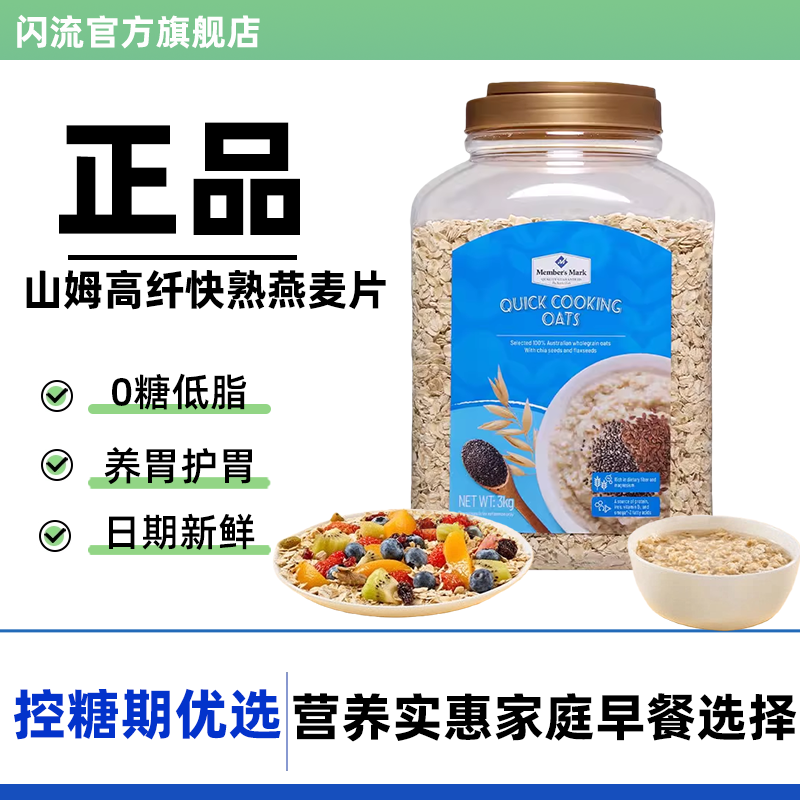 高纤快熟燕麦片营养早餐即食无糖