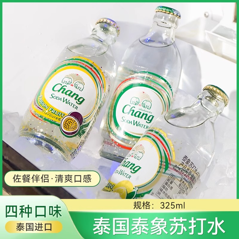 泰象苏打水整箱24瓶旗舰店泰国进口chang象牌饮料解腻大象气泡水