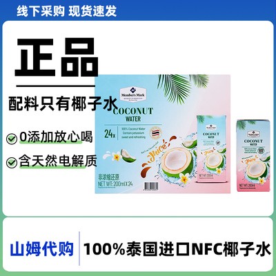 山姆百分百纯椰子水孕妇专用0糖