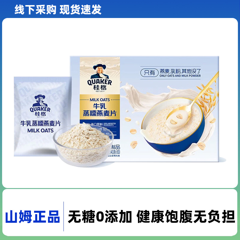 牛乳蒸糯燕麦片早餐即食