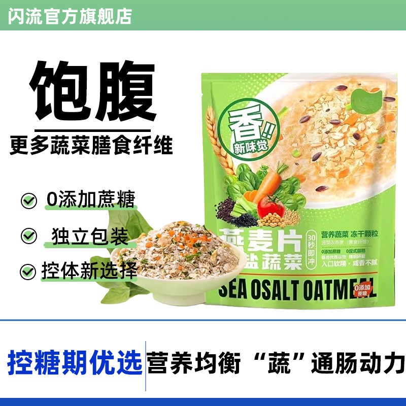 海盐蔬菜燕麦片官方旗舰店